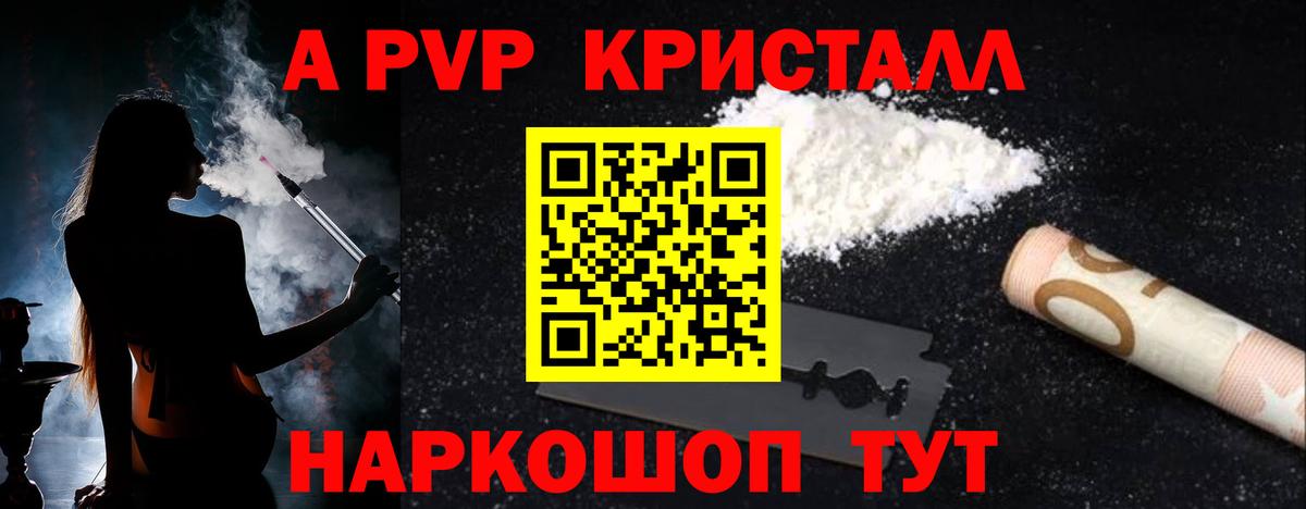 A PVP кристаллы Бугульма