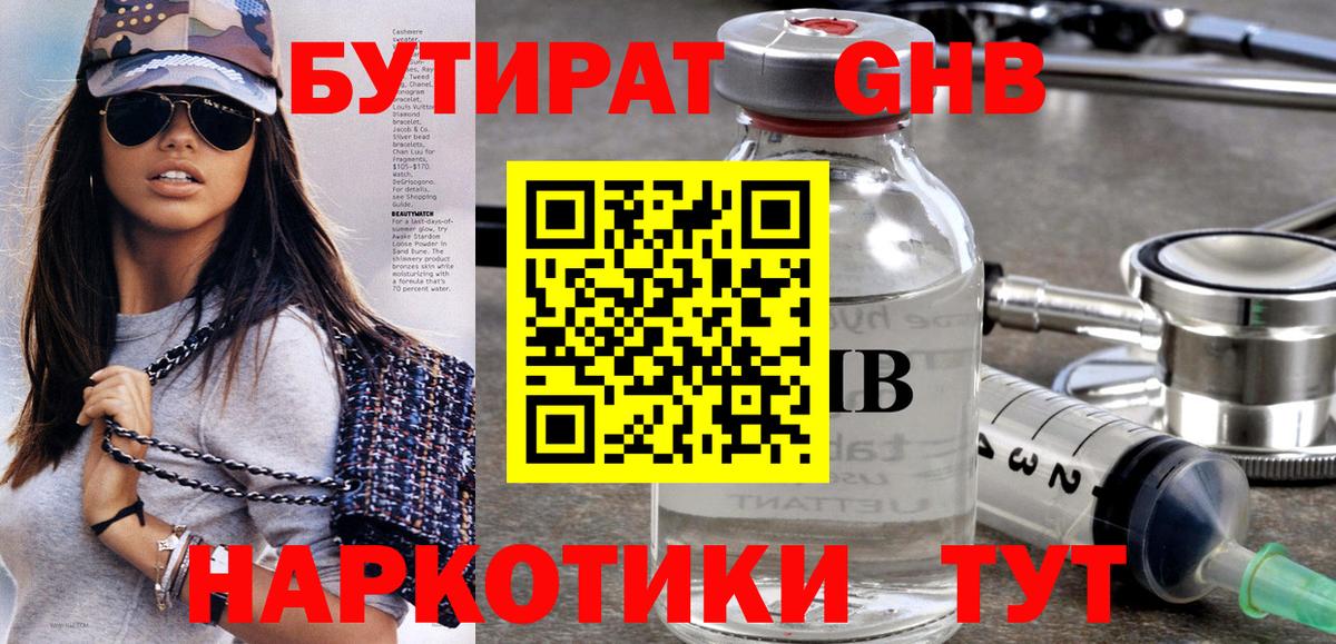 Бутират BDO 33%  Бугульма 