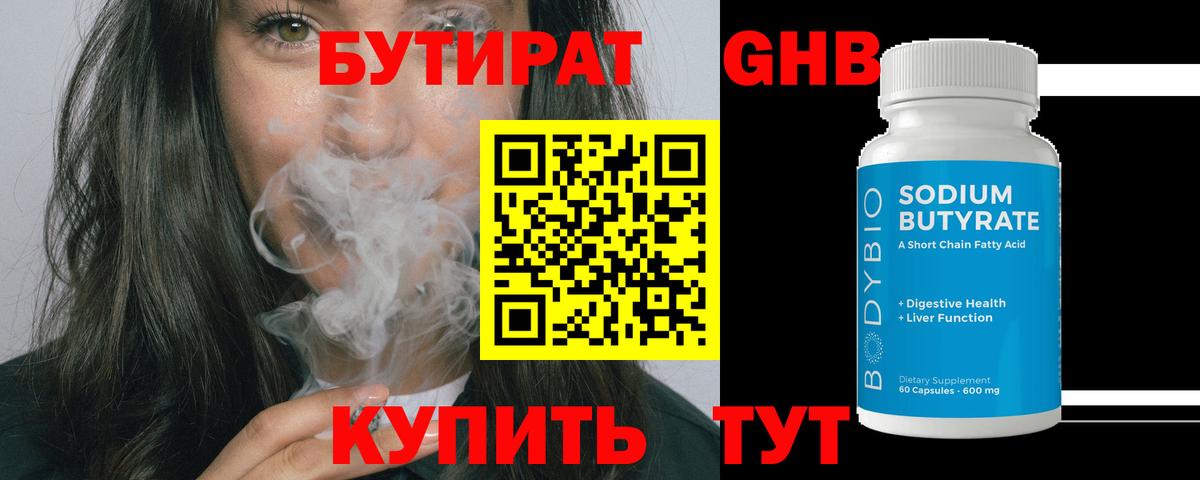 Бутират BDO Бугульма