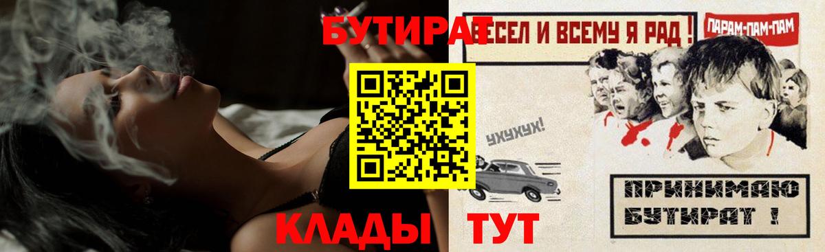 БУТИРАТ оксибутират  Вход с VPN  БУТИРАТ  Бугульма 