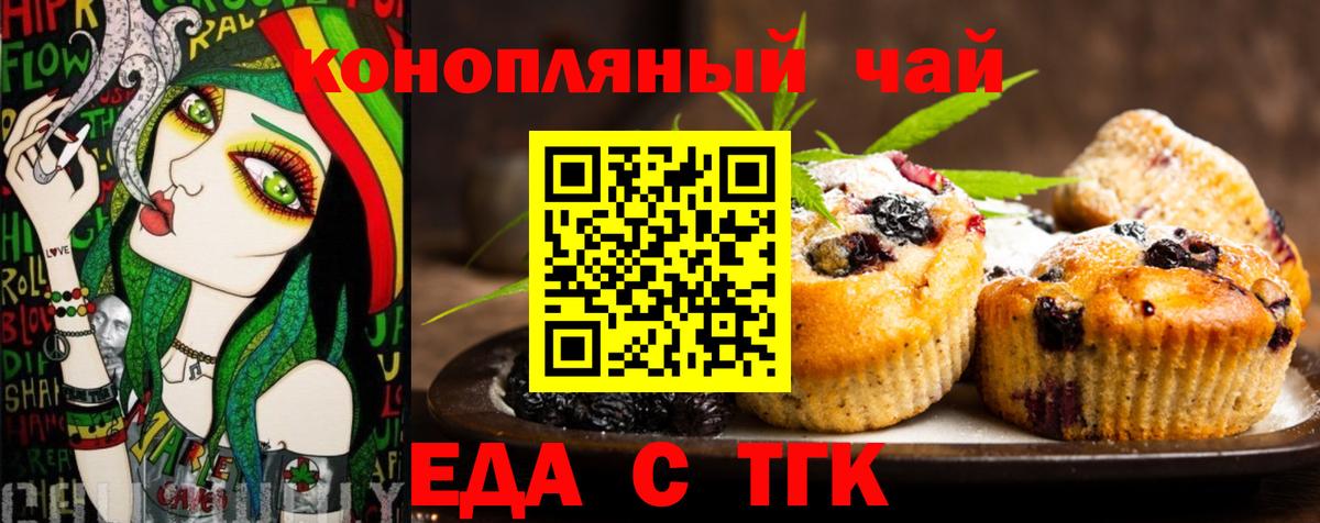 Еда ТГК марихуана  Вход с VPN  Бугульма 