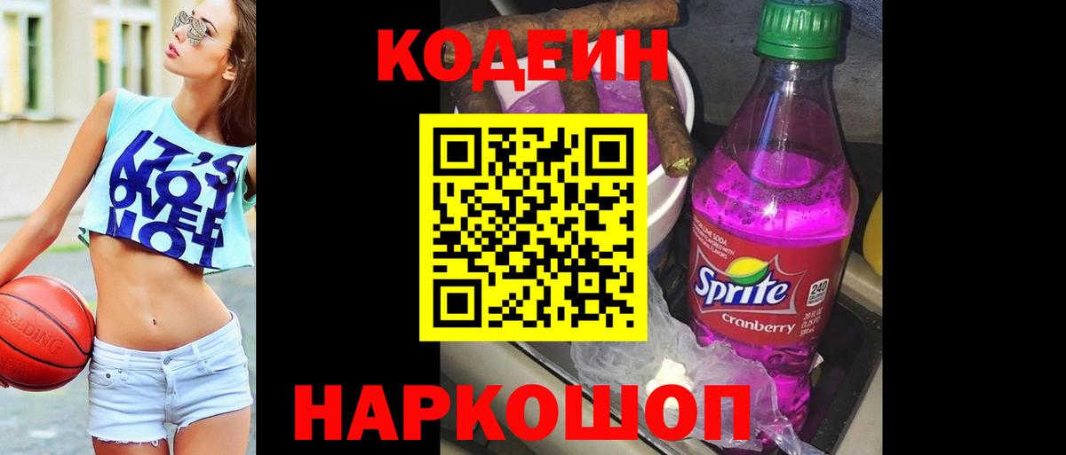 Codein Purple Drank Бугульма