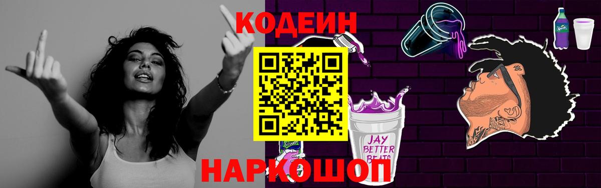 Кодеин Purple Drank  Бугульма  Кодеин напиток Lean (лин) 
