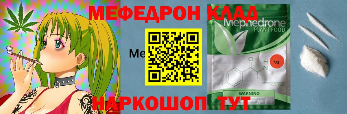 Меф мука  Мефедрон  Бугульма  Меф мяу мяу 