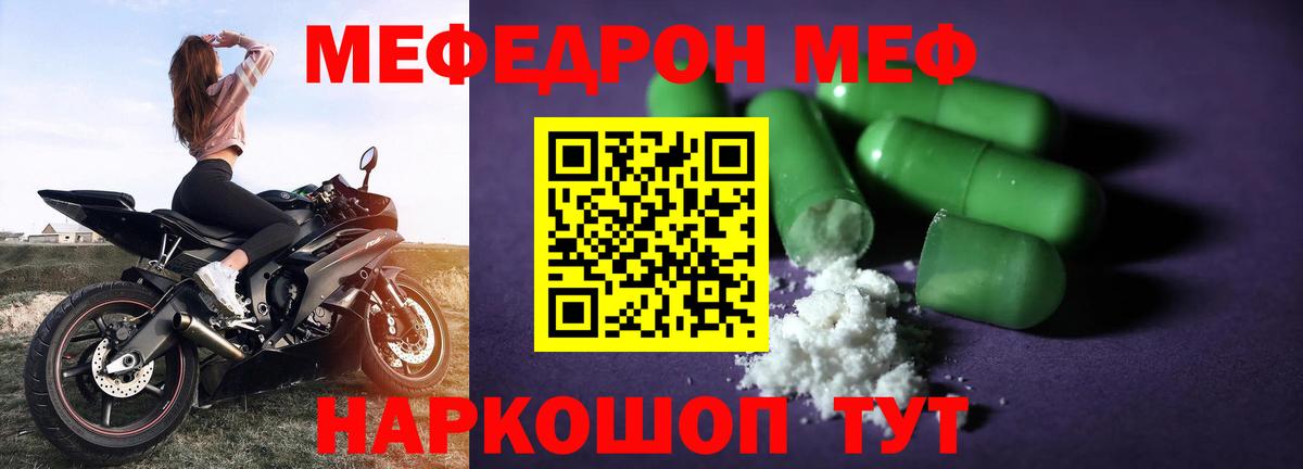 Мефедрон кристаллы Бугульма